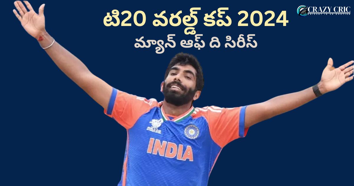 man of the series t20 world cup in telugu